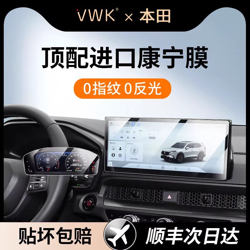VWK26款本田CRV专用屏幕钢化膜中控导航屏幕内饰保护贴膜改装用品