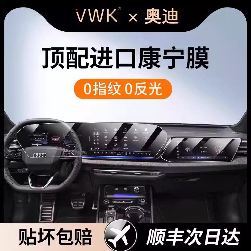 VWK25/26款奥迪A5L专用屏幕钢化膜中控导航屏幕内饰保护贴膜改装