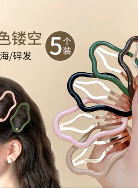 云朵状镂空后脑勺碎发大人整理神器前额刘海侧边bb夹头饰发夹发卡