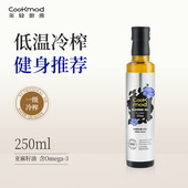 Cookmod年轻厨房一级冷榨亚麻籽油食用油250ml 林依轮直播间