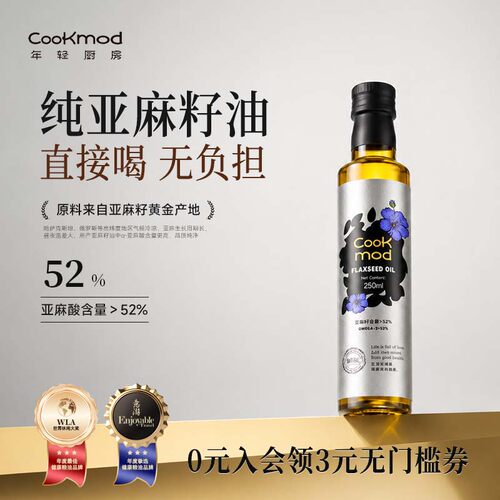 Cookmod亚麻籽油低温冷榨可直饮