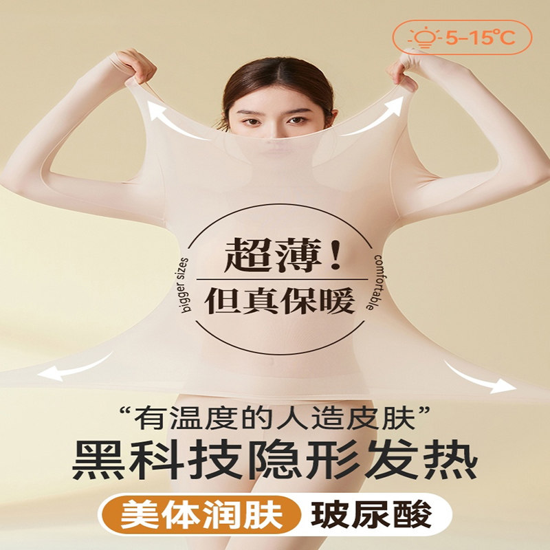 37℃恒温超薄发热保暖内衣女士隐形肌底衣打底衫秋衣秋裤套装秋冬