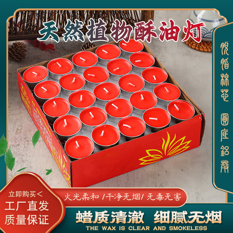 2小时3小时4小时100粒酥油灯供佛礼佛菩提灯家用酥油蜡烛圆形蜡烛