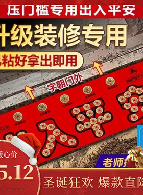 五帝钱入户门装修门口瓷砖下压出入平安铜钱镇宅压门槛过门石石下