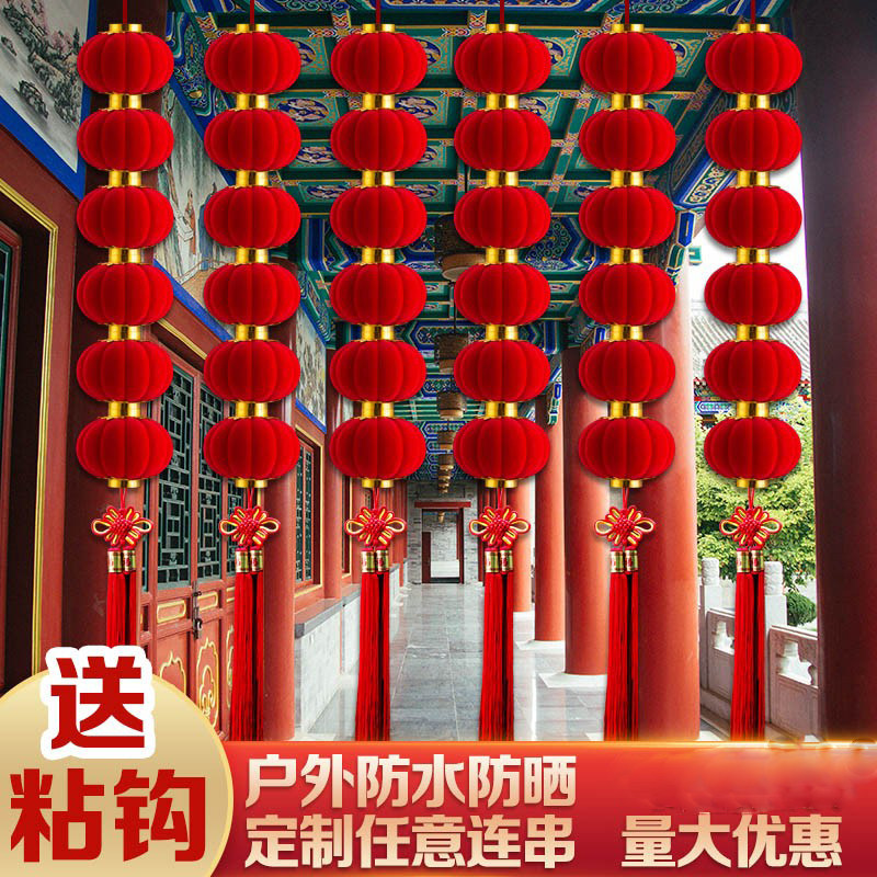 小灯笼串挂饰结婚布置乔迁新年商场户外装饰树上连串植绒大红灯笼