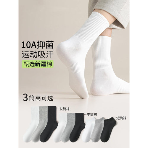 10A抗菌袜子男款夏季纯棉纱线中筒袜吸汗防臭男袜白棉袜男士长袜