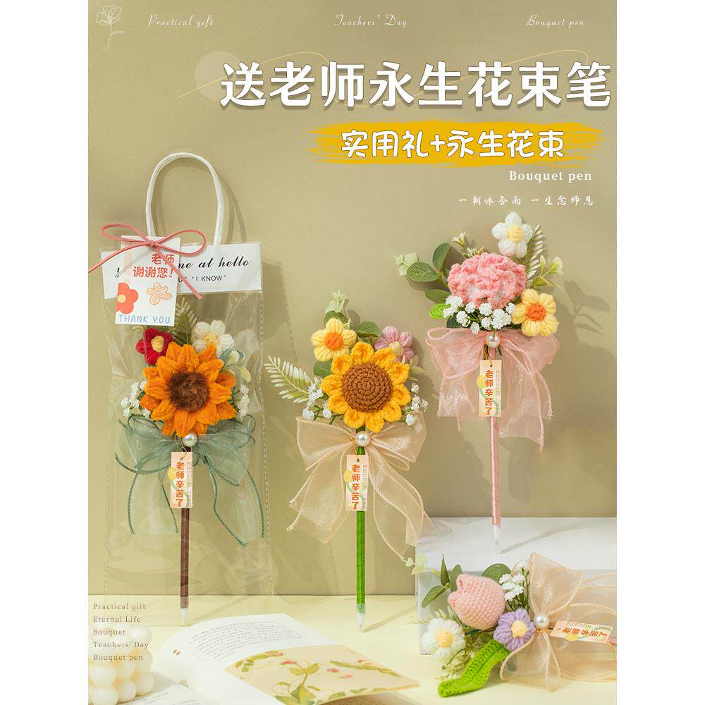 教师节礼物送女老师2025新款高档实用花束笔幼儿园创意小众高级感
