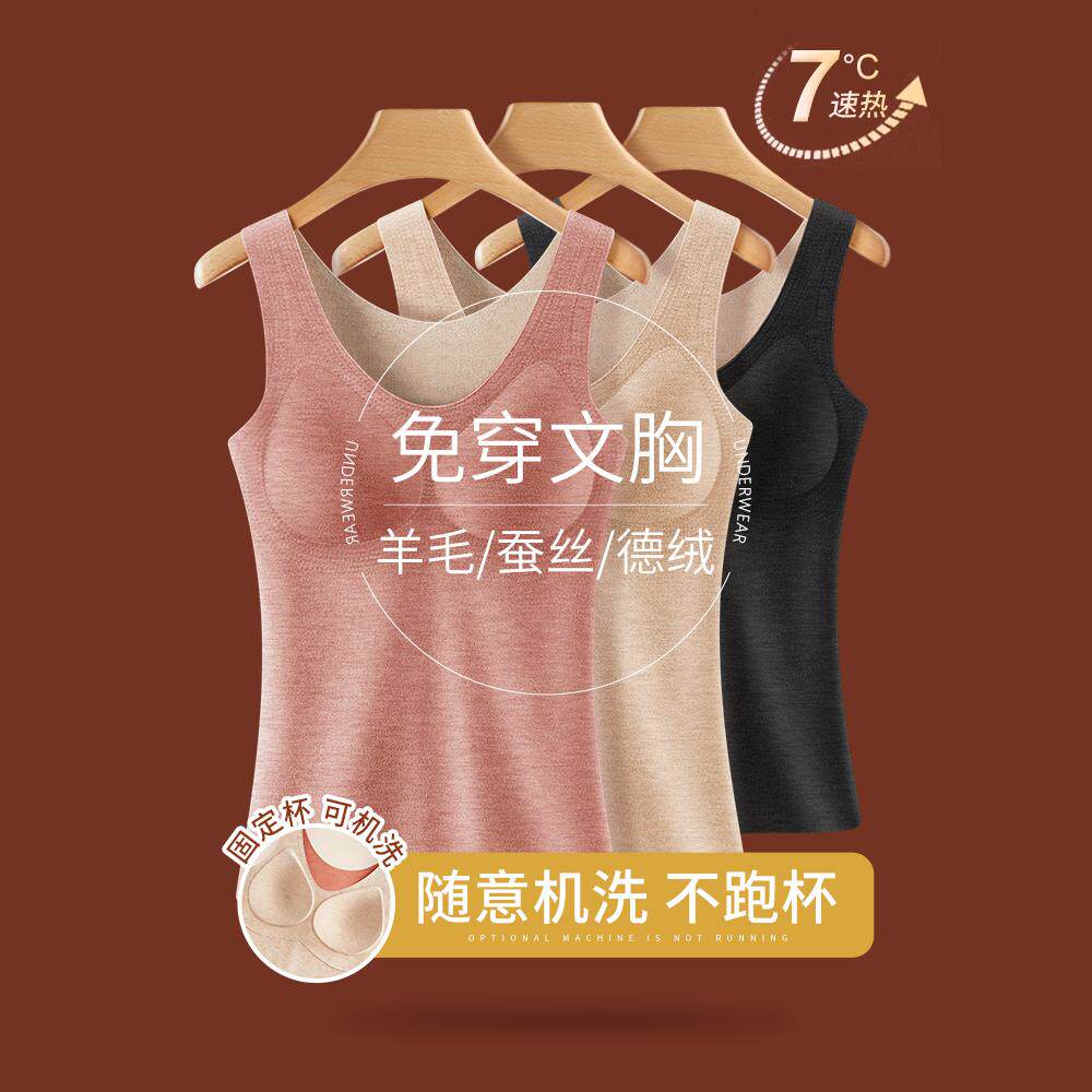 无痕德绒保暖背心女款加绒加厚内穿内衣女带胸垫一体免穿文胸冬季