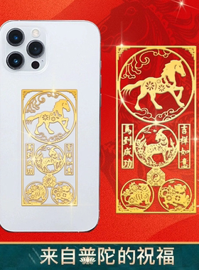 普陀山手机贴本命年太岁化2026护身符属马鼠牛三合六合平安符玉佩