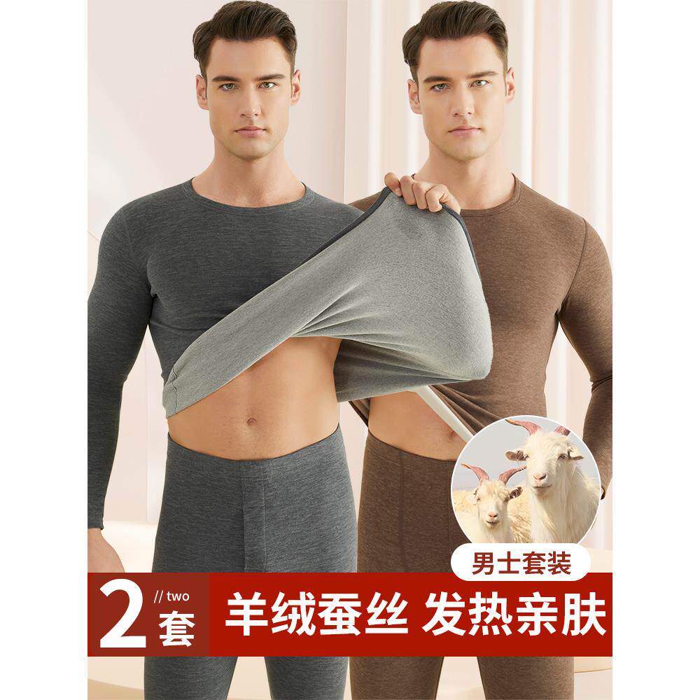 羊绒蚕丝保暖内衣男士套装德绒发热加厚加绒秋衣秋裤男棉打底衫冬