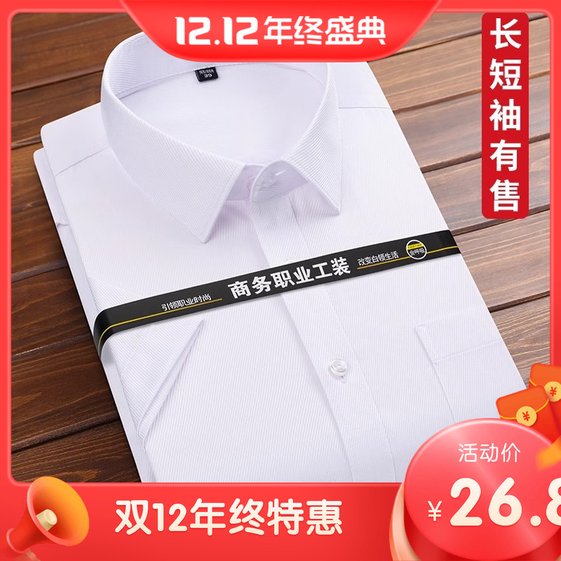 男士长袖白衬衫商务休闲职业正装秋季西装内搭短袖衬衣蓝黑工装寸