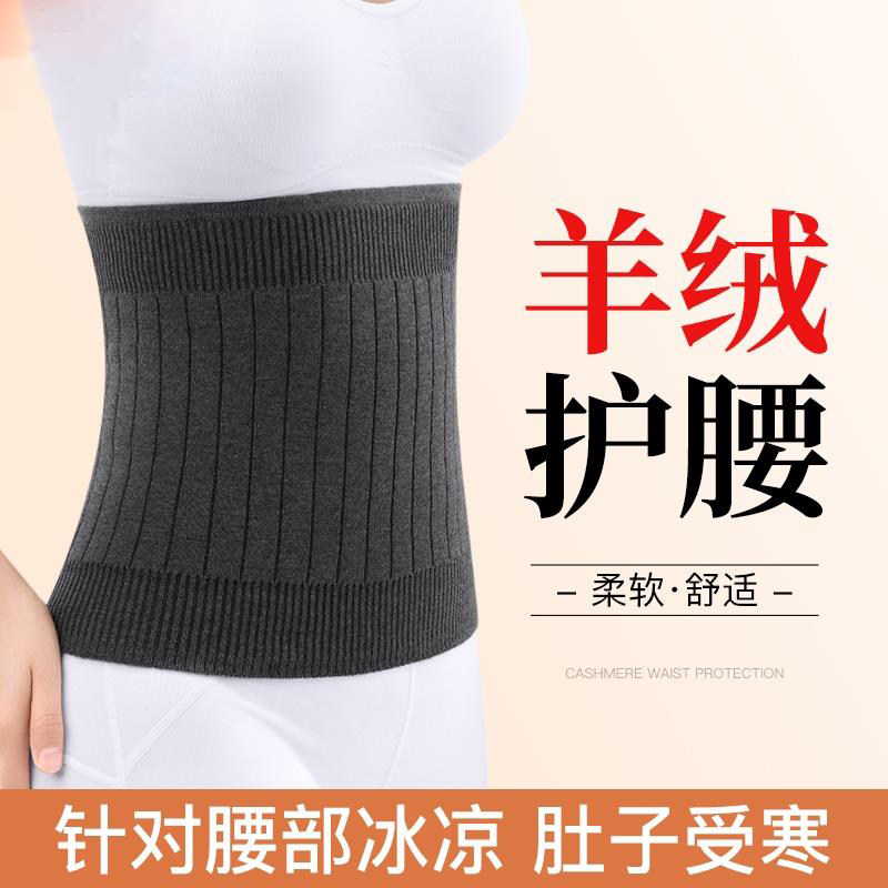羊绒护腰带保暖腰部护胃肚子腹部睡觉防着凉男女士夏季防寒腰围套