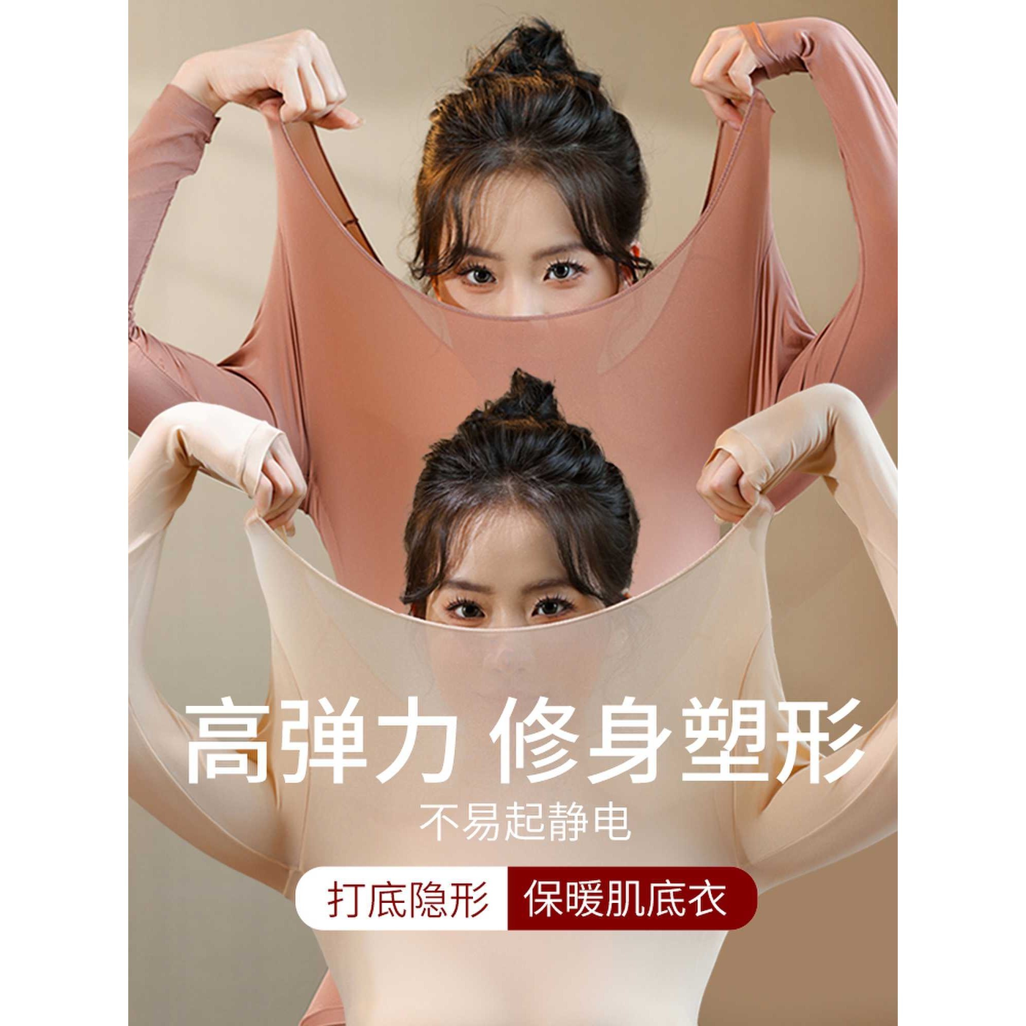 超薄隐形面膜紧身保暖内衣女士秋衣秋裤套装热能肌底美肤衣打底衫