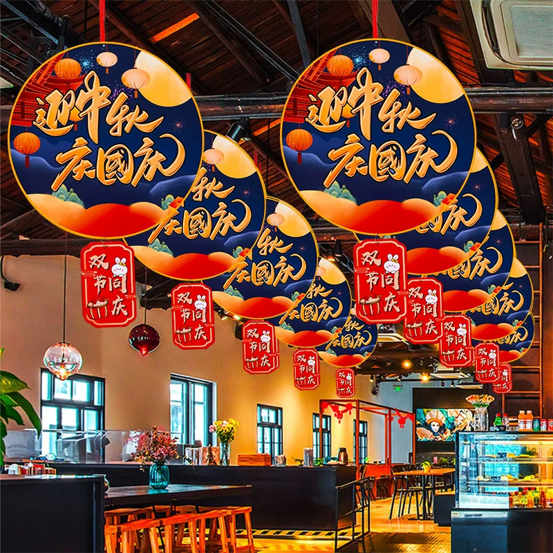 中秋节国庆节装饰品挂件挂饰拉花拍照道具幼儿园教室氛围场景布置