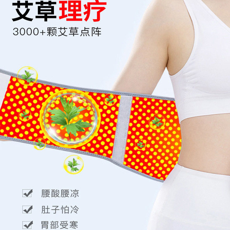 艾草护腰带保暖腰腹部暖宫发热敷肚子胃防着凉男女士专用腰围神器