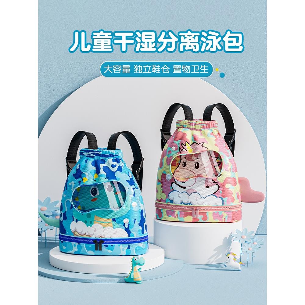 游泳包儿童干湿分离防水收纳袋男童女童双肩包游泳装备抽绳出行