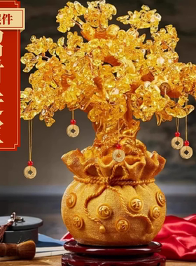黄水晶摇钱树招财发财树摆件家居酒柜客厅玄关装饰品店铺开业礼品