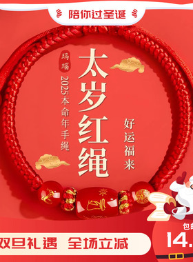 2025蛇年本命年手链红绳编织女红色手串手绳男太岁护身符猪虎猴龙