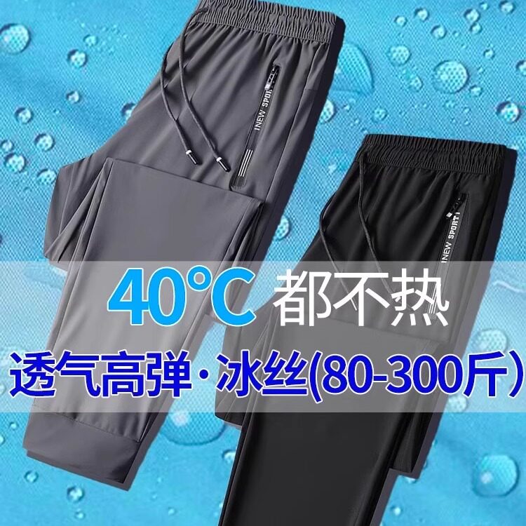 冰丝裤子男士夏季薄款空调裤运动裤速干透气休闲宽松大码直筒长裤