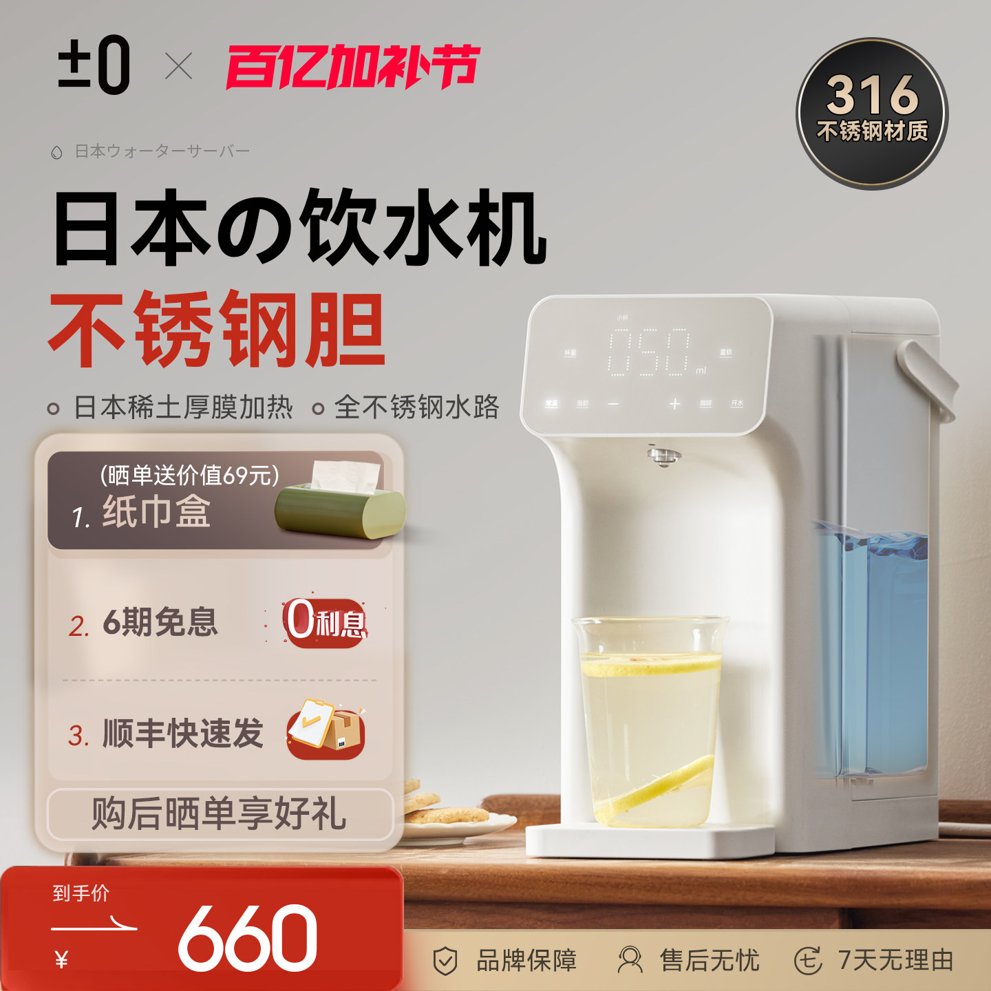 正负零瞬热式饮水机家用桌面台式加热一体饮水器直饮不锈钢热水机