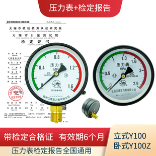 杭州江南压力表带检测空压机计量局报告卧式 Y100 压力表Y100Z立式