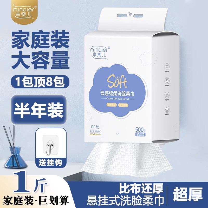 芈奈儿洗脸巾一次性母婴可用纯壁挂悬挂式擦脸洁面官方旗舰店正品,洗护清洁剂/卫生巾/纸/香薰,棉柔巾/洗脸巾,淘宝优惠券,粉丝福利购,淘宝优惠卷