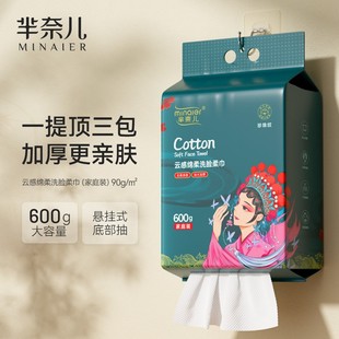正品 芈奈儿国潮洗脸巾600g大包悬挂式 一次性母婴可用洁面巾壁挂式