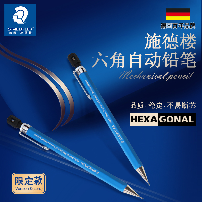 施德楼(STAEDTLER)进口全金属自动铅笔0.5易握六角自动铅笔限定版经典蓝施德楼自动铅笔 925 77