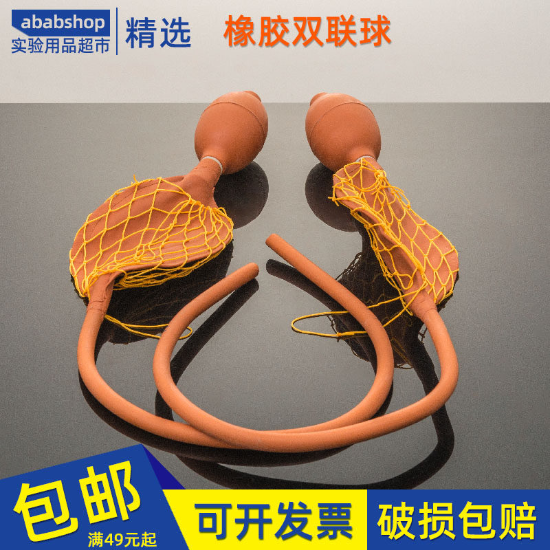 速发双连球实验室二连球双联打气球全自动滴定管橡胶加压球配防爆