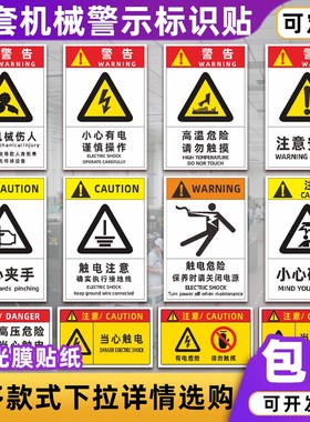 速发有注警险电意安全机械设备危告贴当心触器标签反光膜贴纸