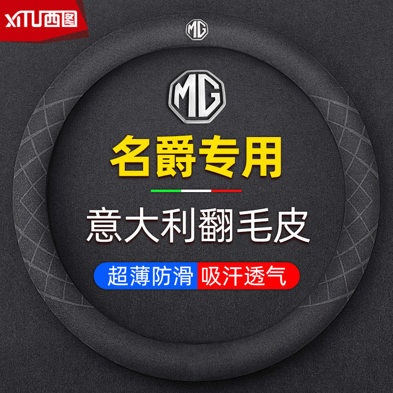 速发名爵汽车方向盘套M把5天蝎座ZS 7木兰MG6领四航季翻毛皮G套