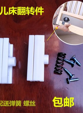 速发婴儿床翻转梁件婴儿床底配翻转塑料件婴儿腿摇床床白色配件包
