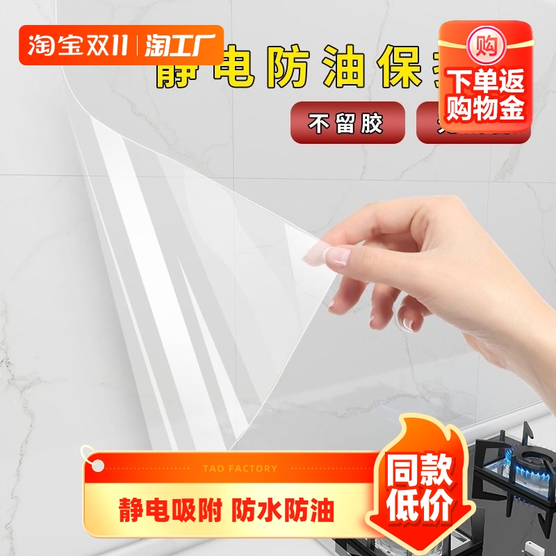 速发厨房防油贴纸静电透明耐高温油烟机灶台墙面瓷砖墙贴防水自粘