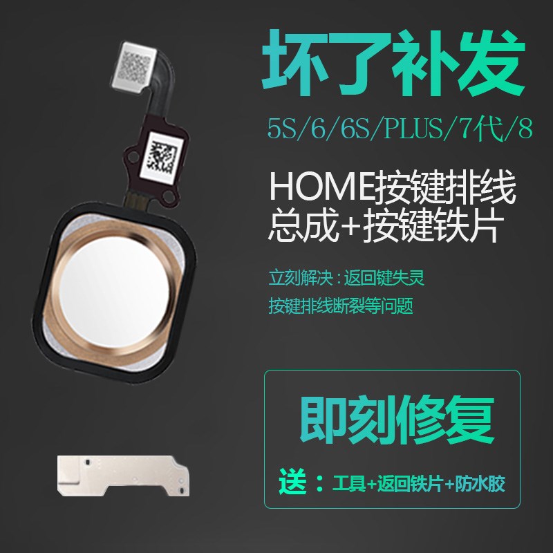 速发适用iph总排S指纹5S6线8按键HO键76成p主屏幕se