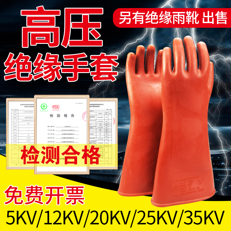 速发80v高压绝缘手2电工20套v橡胶10kv薄款5kv防电绝缘手套12kv