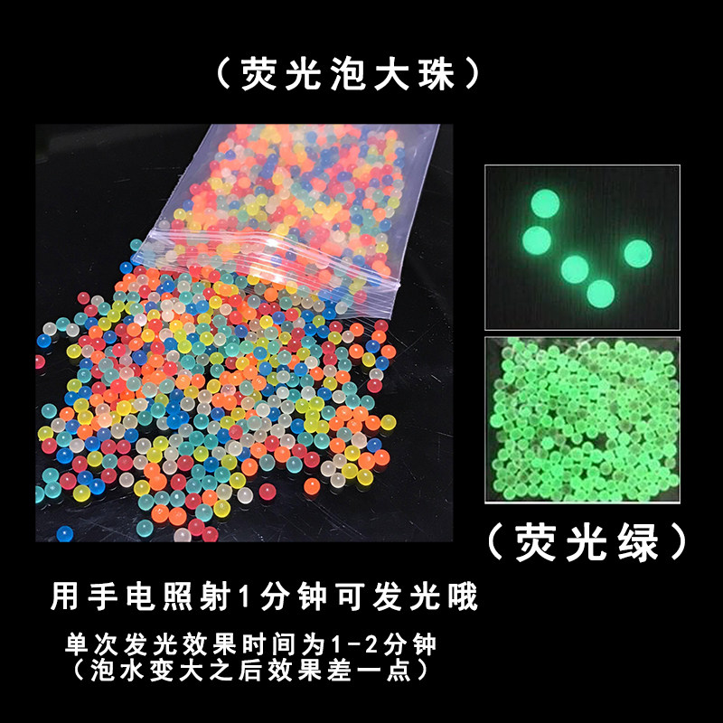 速发海绵宝宝泡大珠水晶宝宝水宝宝吸水珠海洋宝贝夜光珠霸王珠水