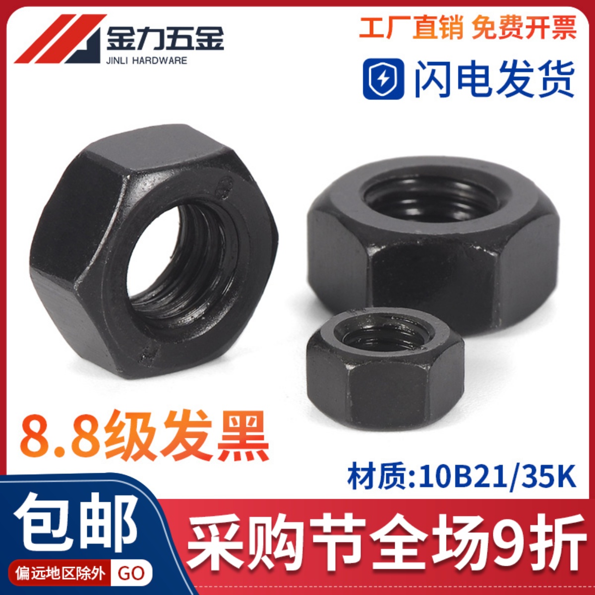 速发8M8级发黑高强度GB/T41 1型六角螺母C级丝细牙螺帽M4M5M6.8M1