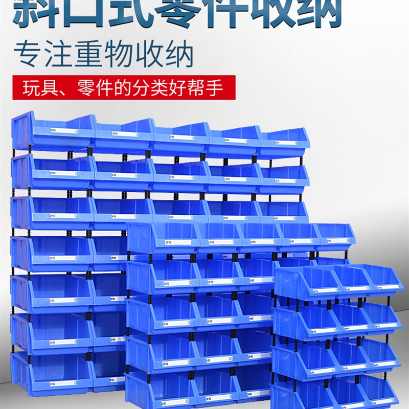 速发料合零件盒五金螺组配件盒物料收纳盒斜口分类盒货架塑