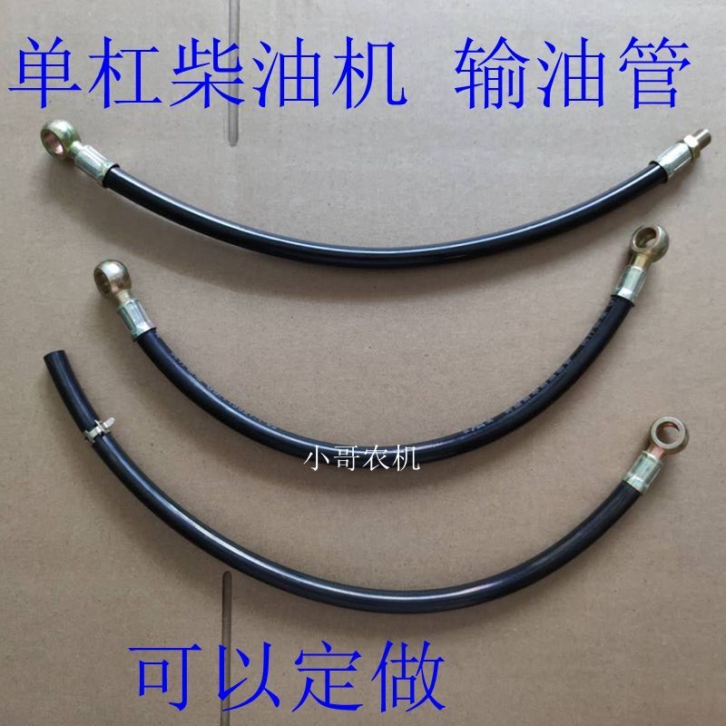 速发单杠柴油机 输油管 柴油管 18 2185 1001  进油管 农用车油管