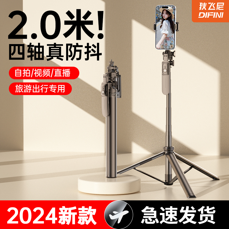 速发DIF通I】2025新款自拍杆落地三脚架神机I用旅游拍照手器度旋