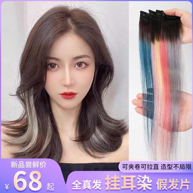 速发真发挂耳染假发片 轻薄挑染假发条彩色隐形无痕接发片漂染假