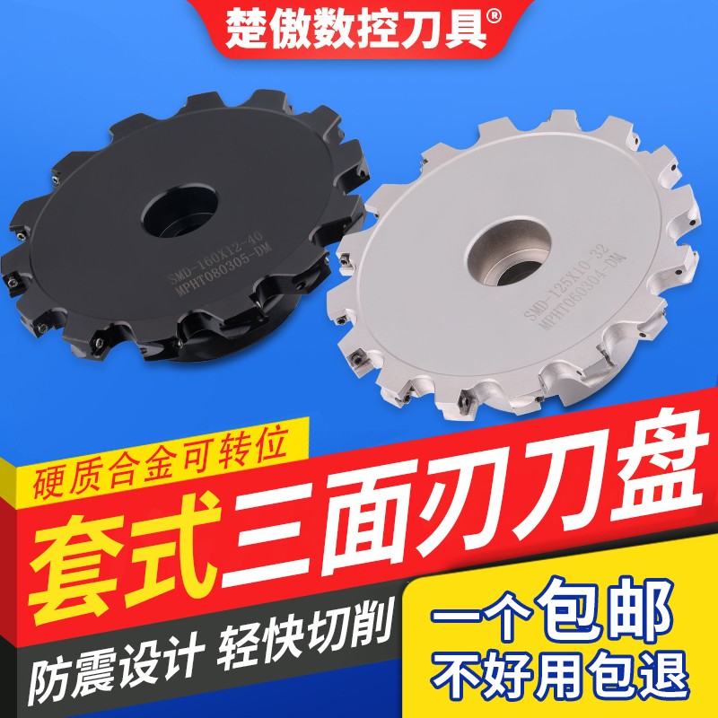 速发D套式数控三面刃铣刀盘CC可转位C片式T铣槽MP刀T型H盘