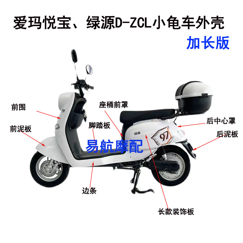 速发适用爱玛悦宝-绿源D-Z国标电动自行车前围大灯泥板全套外壳配