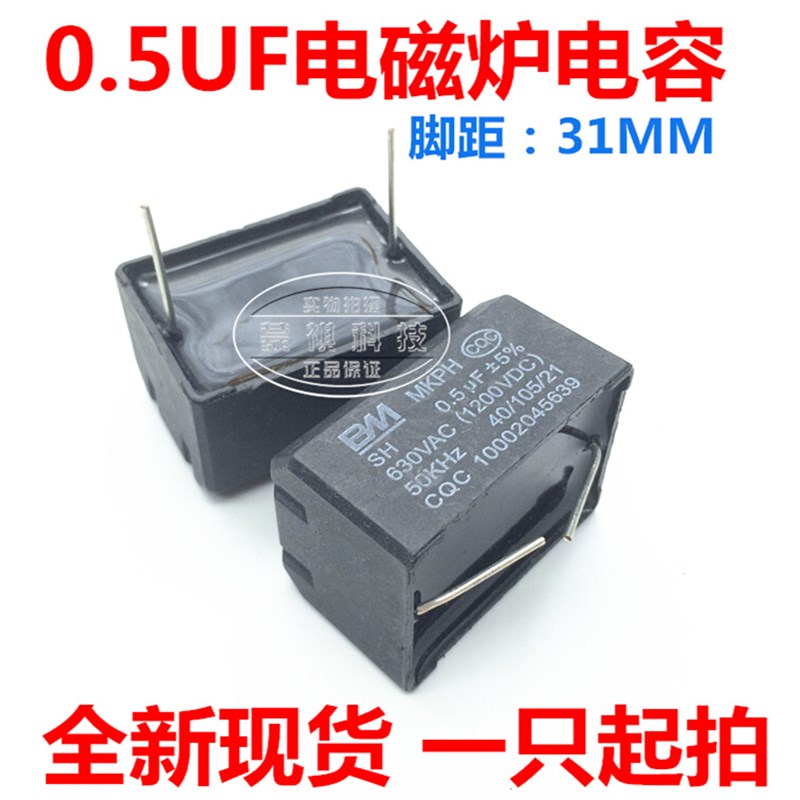 速发。电磁炉电容 0.47UF 0.5UF 电磁炉 0.5UF 60V 1200V E0.4UF