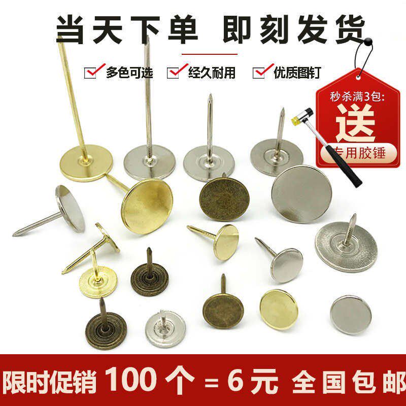 速发平头钉加长图钉按钉平面钉大头钉装饰钉泡钉沙发钉圆头钉软硬