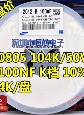 速发贴片陶瓷电容0805 50V 104K/104J/M 100F 0X1UF .7R 10%5% 4K
