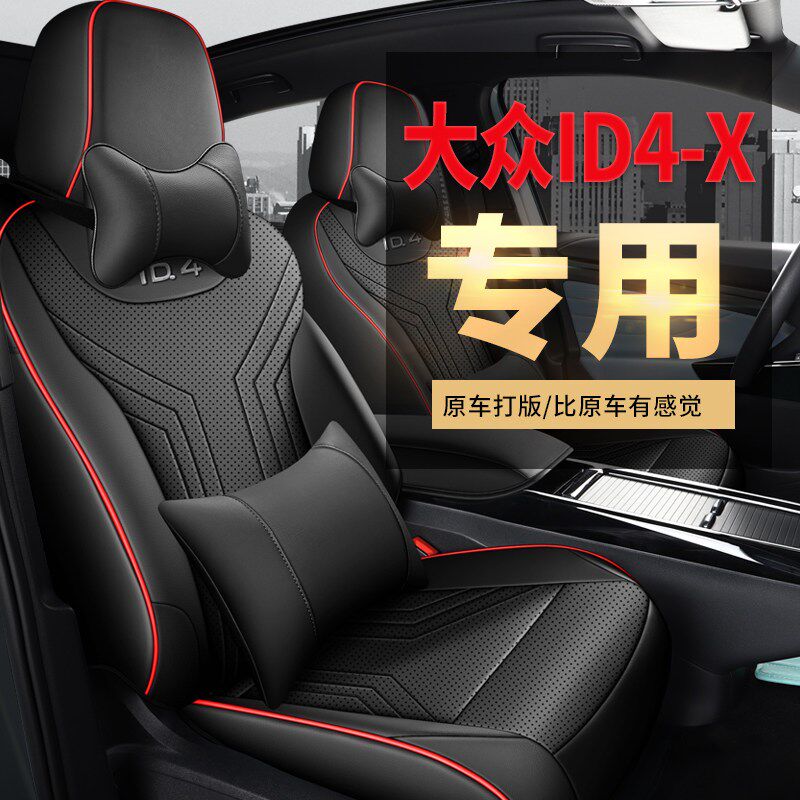 速发福斯ID4-X专车专用座套22款透气皮革座椅套四季通用全包