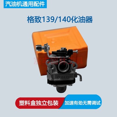 速发器油割草机通用配件1冲程四/140化油汽格致化油器GX5
