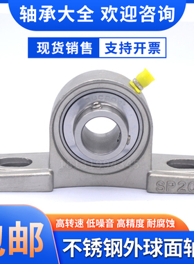 速发不锈钢外球面带P轴承S5CP204P20U座206P207P208P20P210211耐