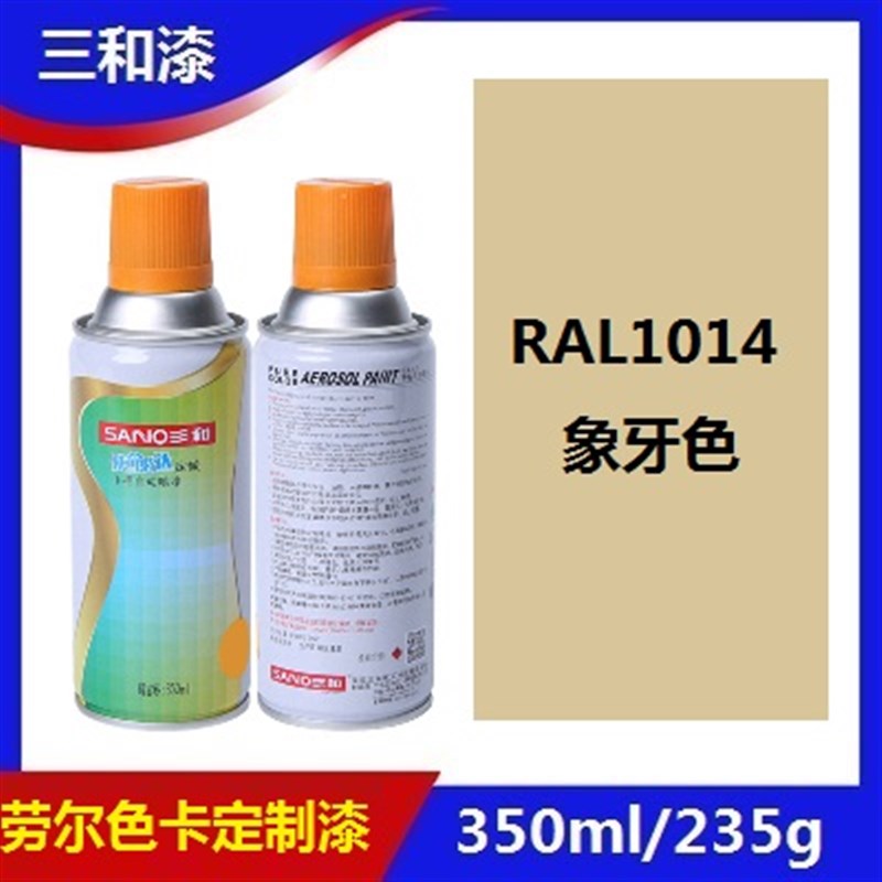 速发1和劳尔色卡R三014色自金漆1021/1028瓜黄色喷属防锈漆
